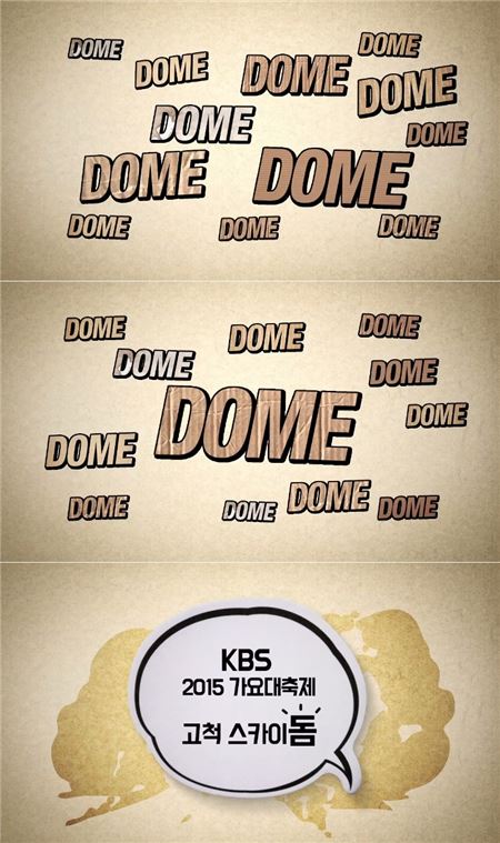 ’2015 KBS 가요대축제’ 티저 화면 캡처