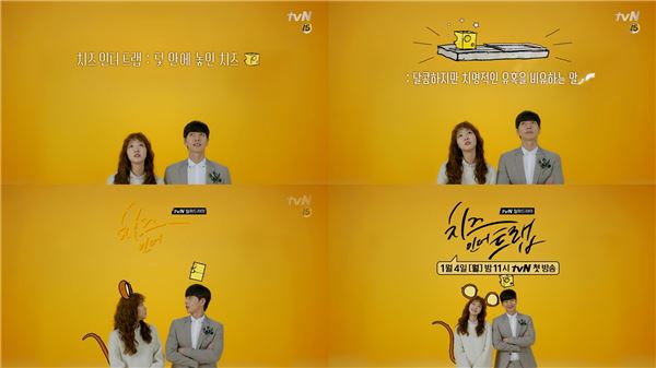 사진= tvN '치즈인더트랩' 티저영상 캡쳐