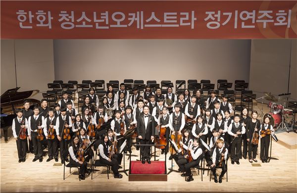 한화그룹이 한국메세나협회와 함께 진행하는 ‘한화 청소년오케스트라’가 이달 14일 천안예술의전당 소극장에서 정기연주회를 가졌다.