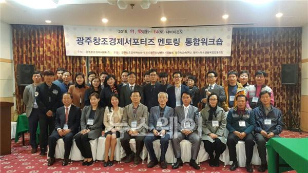광주창조경제서포터즈, 13일 ‘멘토링 통합 워크숍’ 개최 기사의 사진