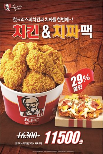 KFC 치킨&치짜팩 이벤트.