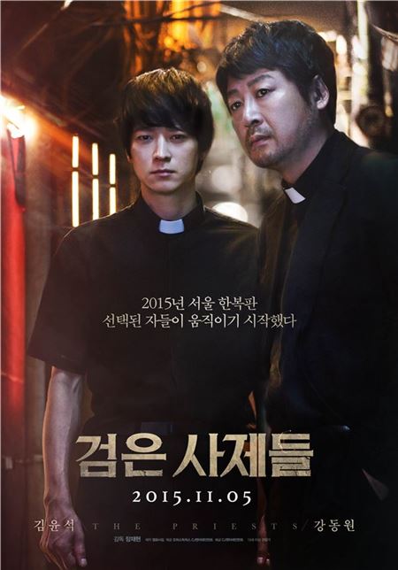 영화 '검은사제들' 포스터