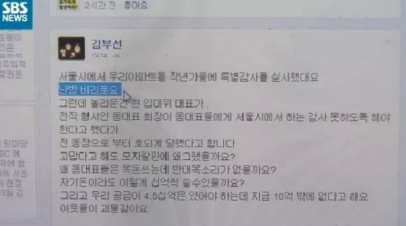 배우 김부선이 아파트 관리비리를 폭로했다. 사진=sbs news 방송화면 캡쳐.