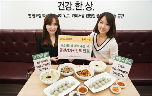 본죽&비빔밥카페 쫄깃감자찐만두 할인행사.