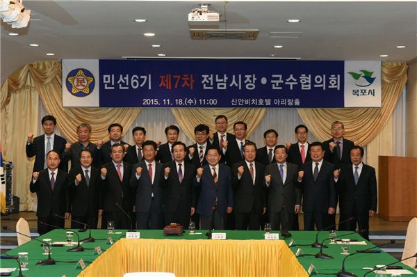 박홍률 목포시장(앞줄 왼쪽에서 다섯 번째) 등 전남 시장·군수 들이 18일 전남시장군수협의회를 마치고 기념촬영을 하고 있다.