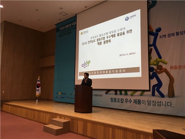 전남사회적경제통합지원센터 신주환 공동센터장이 18일 개최된 ‘2015 전라남도 협동조합 우수모델 발굴을 위한 제품 품평회’에서 인사말을 하고 있다.