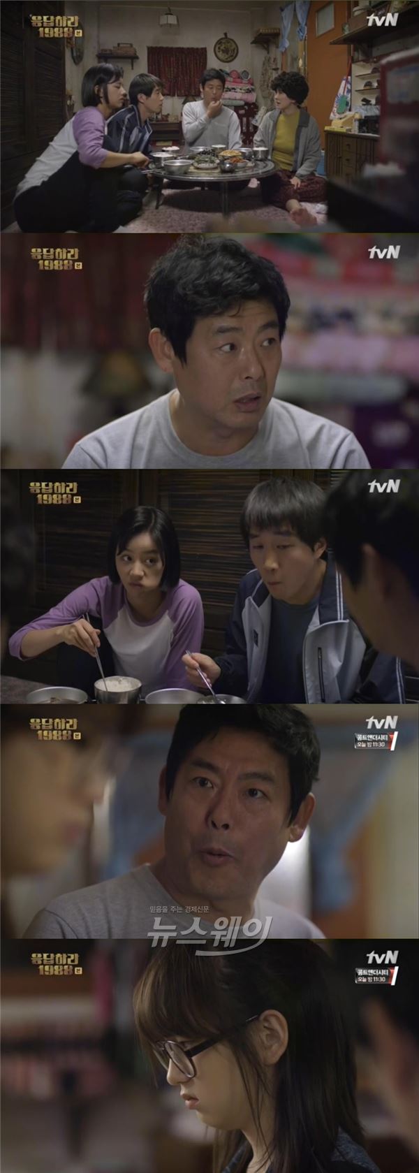 사진 = tvN '응답하라1988‘ 영상캡쳐