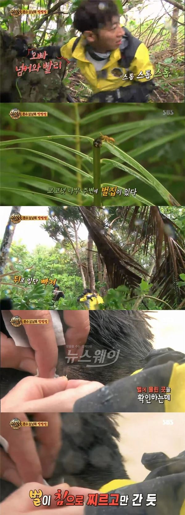 사진 = SBS ‘정글의 법칙’ 영상캡쳐