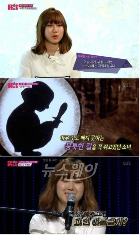 SBS 'K팝스타5' 참가자 우예린의 자작곡 ‘소녀’가 음원으로 발매돼 화제다 / 사진= 'K팝스타5' 영상캡처