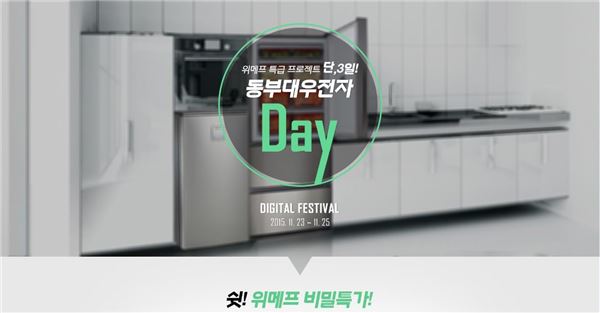 사진=동부대우전자