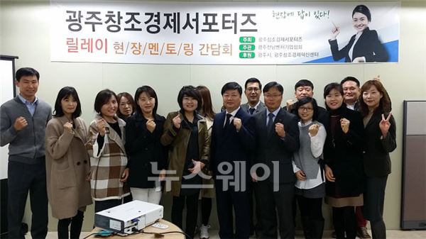 광주창조경제서포터즈, 제1회 릴레이 현장멘토링 성황리 개최 기사의 사진