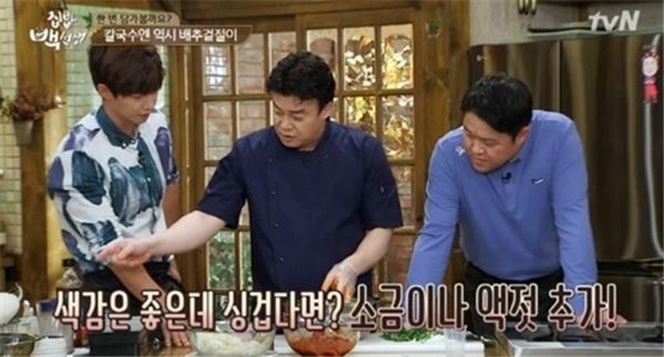 김장김치 담그는 법/사진=tvN 집밥 백선생