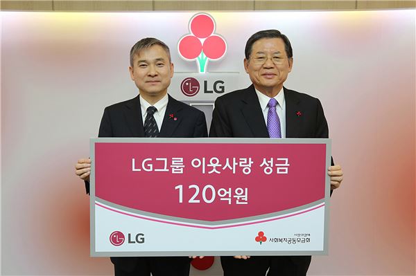 LG그룹은 25일 오전 서울 정동 사회복지공동모금회 회관에서 허동수 사회복지공동모금회 회장(오른쪽)과 하현회 ㈜LG 대표이사 겸 사장(왼쪽) 등이 참석한 가운데 성금 전달식을 가졌다. 이날 LG그룹은 사회복지공동모금회에 성금 120억원을 기부했다. 사진=LG그룹 제공