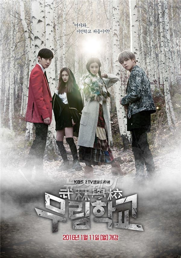 KBS2 ‘오마이비너스’ 인기를 이을 ‘무림학교’ 포스터가 공개됐다/ 사진제공= JS 픽처스