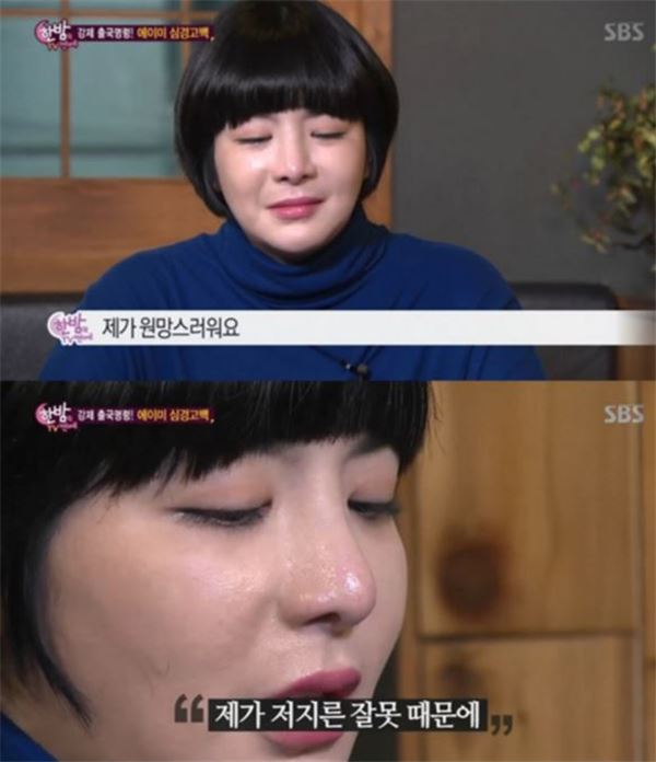 출국명령 에이미 심경 고백. 사진=SBS ‘한밤의 TV연예’ 방송 캡처