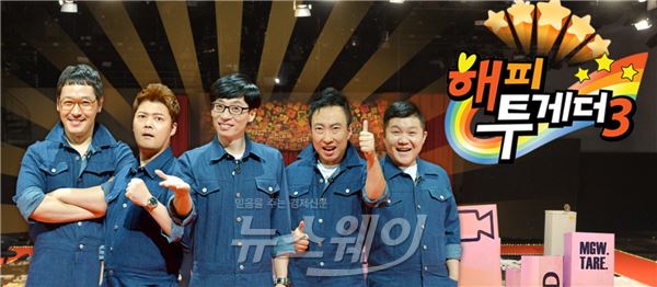 사진 = KBS2 '해피투게더3' 홈페이지