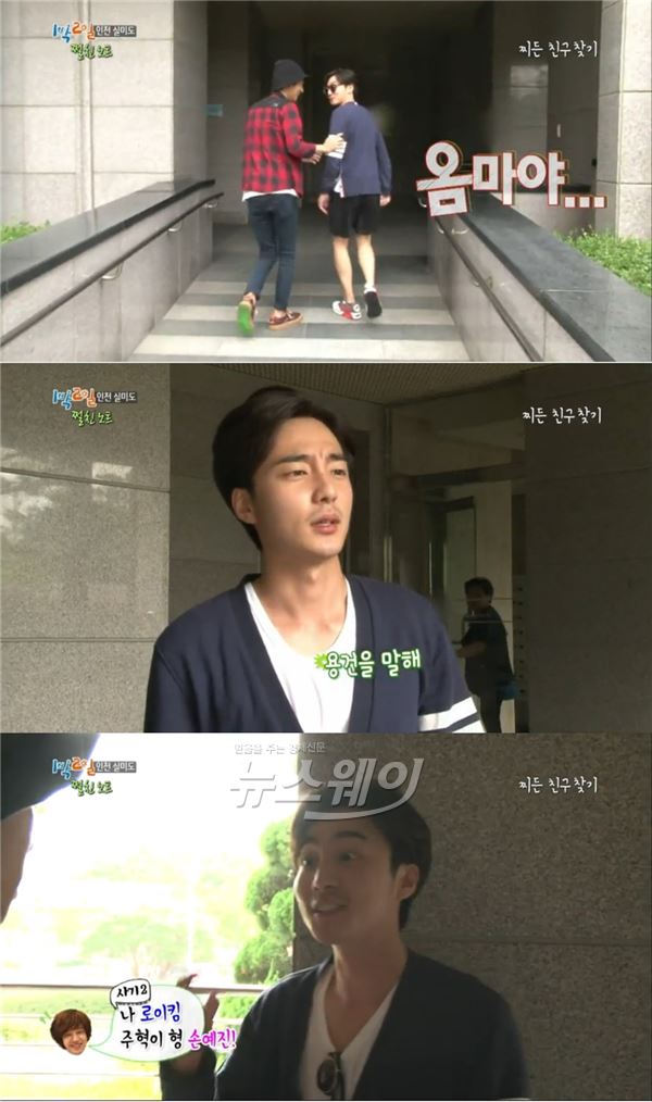 사진 = KBS2 '해피선데이-1박2일 시즌3'