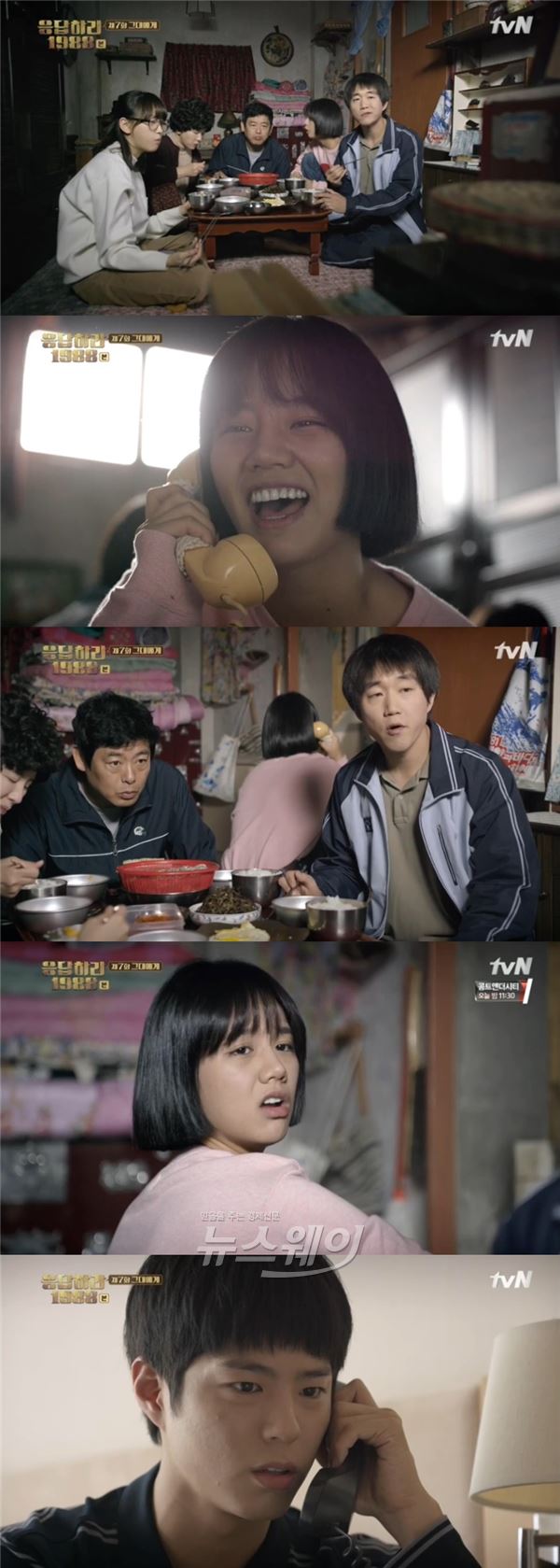 사진 = tvN '응답하라1988‘ 영상캡쳐