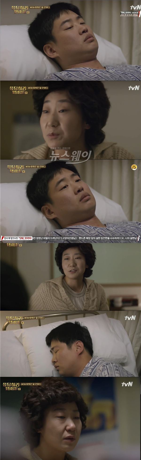 사진=tvN '응답하라1988'