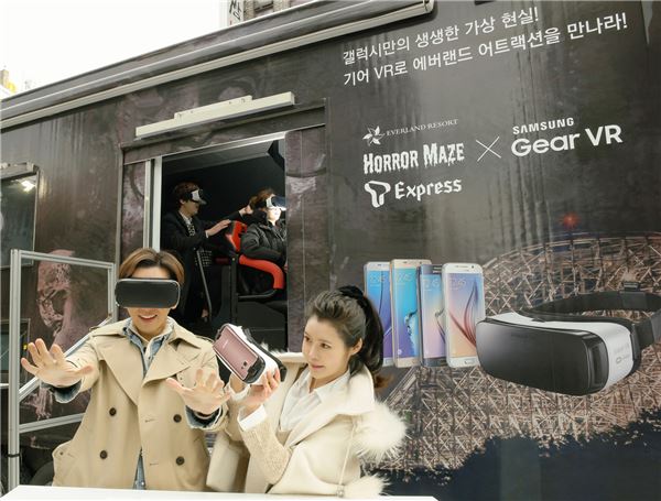 삼성전자, 에버랜드와 ‘기어 VR’ 4D 가상현실 체험행사 실시 기사의 사진