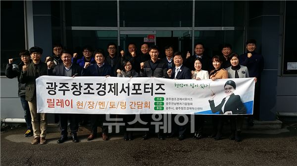 광주창조경제서포터즈는 벤처창업활성화와 중소기업애로해소를 위해 30일 (주)제이디텍에서 ‘릴레이 멘토링 현장 간담회’를 개최했다.