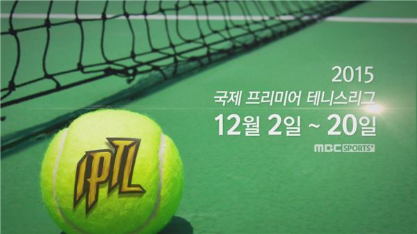 MBC스포츠플러스, 국제 프리미어 테니스 리그 생중계 기사의 사진
