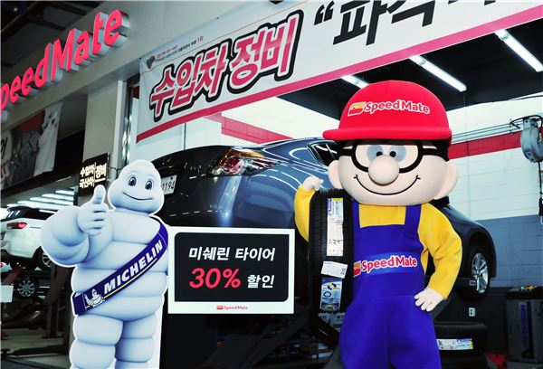 SK네트웍스의 자동차 서비스 브랜드 ‘스피드메이트’가 수입차 운전 고객들을 대상으로 미쉐린 타이어를 기존 매장가 대비 30% 저렴한 가격에 판매에 나선다.