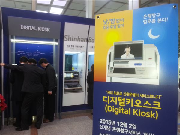 신한은행의 디지털키오스크.