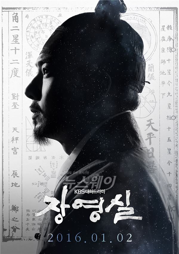 KBS1 ‘장영실’ 송일국의 실루엣이 담긴 티저 포스터가 전격 공개됐다 / 사진제공 = KBS