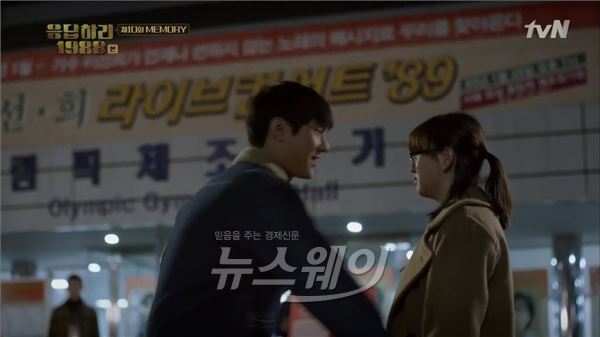 tvN '응답하라 1988' 류혜영이 고경표에게 돌직구 고백으로 안방극장을 핑크빛으로 물들였다 / 사진= '응답하라 1988' 영상캡처