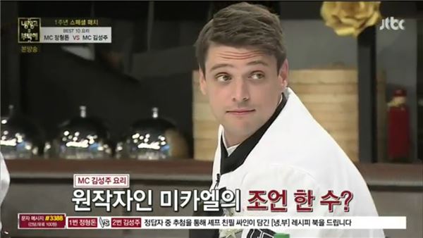 미카엘 셰프. 사진=JTBC '냉장고를부탁해', 방송 화면 캡쳐