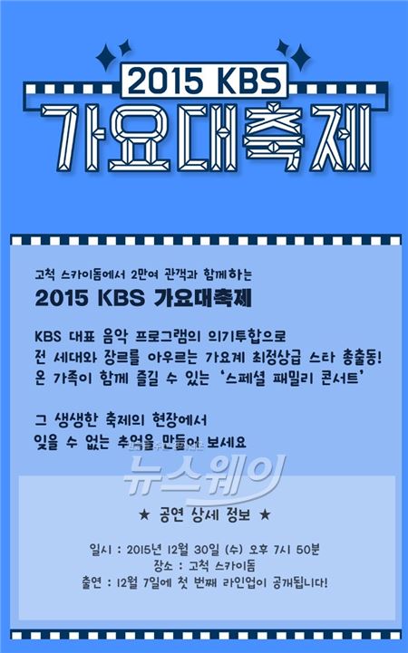 사진 = 2015 KBS 가요대축제