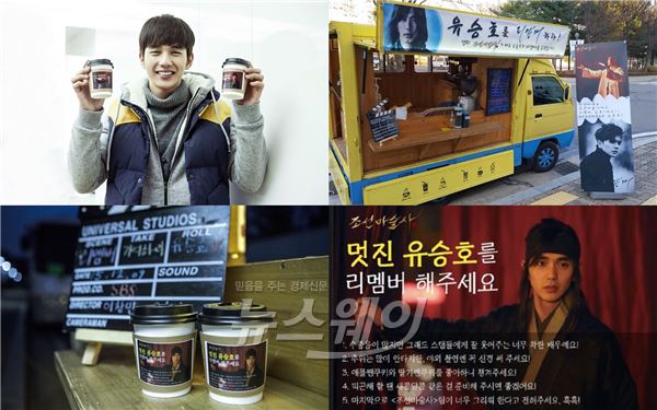 ‘리멤버’ 유승호와 제작진을 향한 영화 ‘조선마술사’팀의 센스넘치는 커피차가 화제다 / 사진= SBS