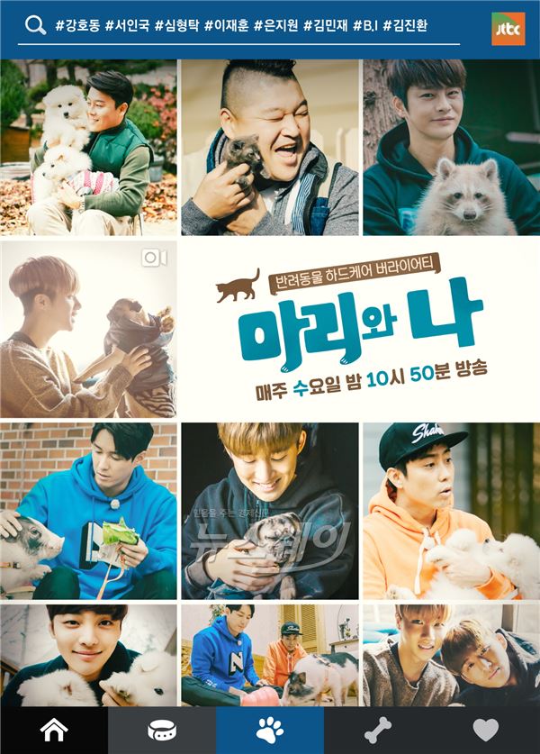 JTBC 신규 예능 프로그램 ‘마리와 나’의 햇살 같이 따뜻한 포스터 2종이 공개됐다 /사진= JTBC