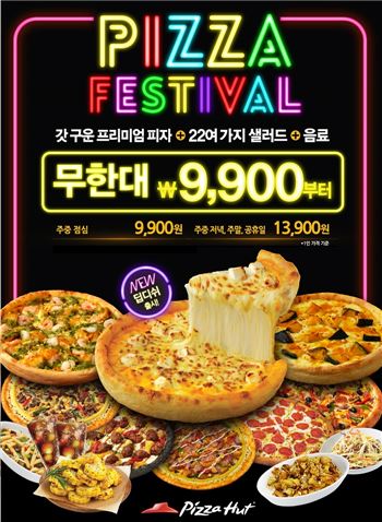 피자헛 무제한 딥디쉬 피자 페스티벌. 사진=한국 피자헛 제공