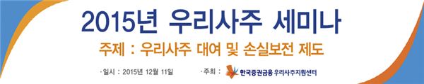 한국증권금융, ‘우리사주 대여 및 손실보전 제도’ 세미나 개최 기사의 사진