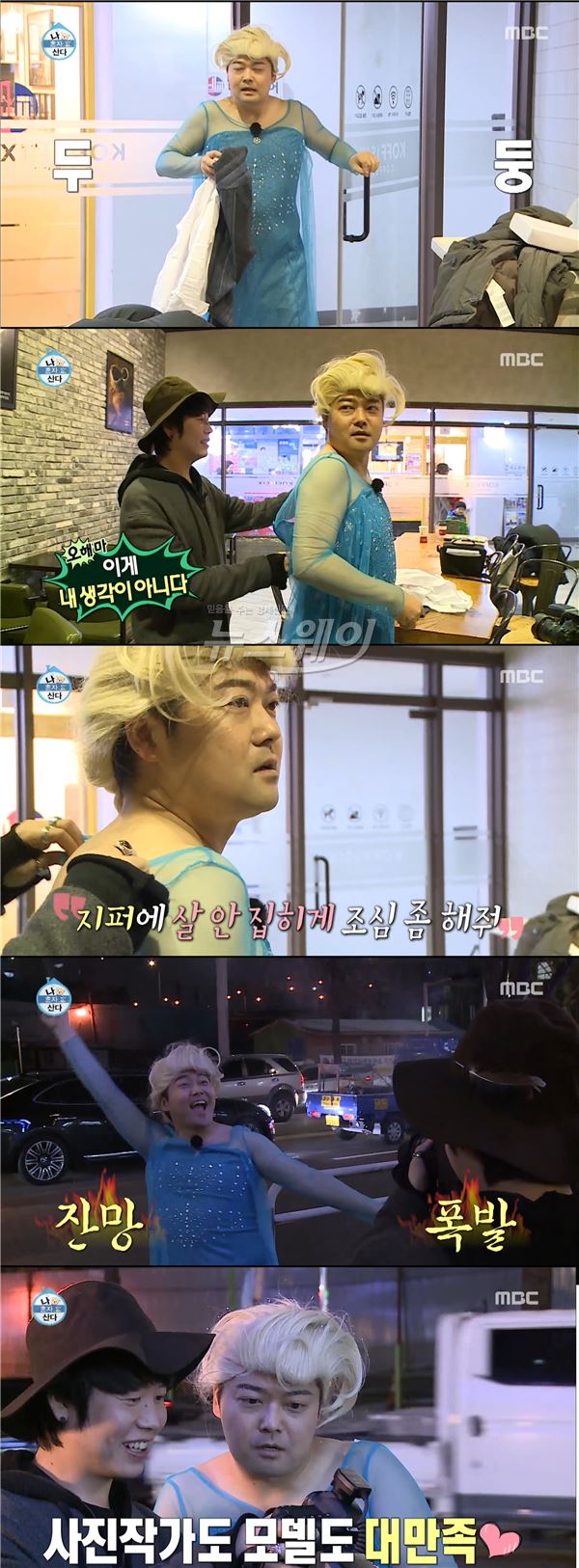 사진=MBC '나혼자산다'