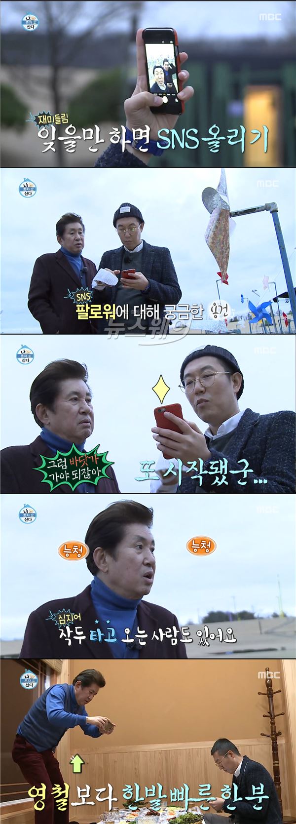 사진=MBC '나혼자산다'