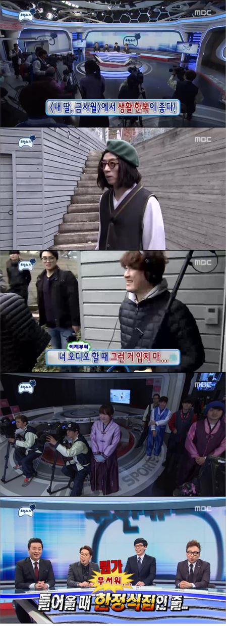 '무한도전'./사진=MBC 화면 캡쳐