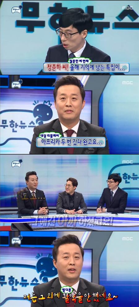 '무한도전'./사진=MBC 화면 캡쳐