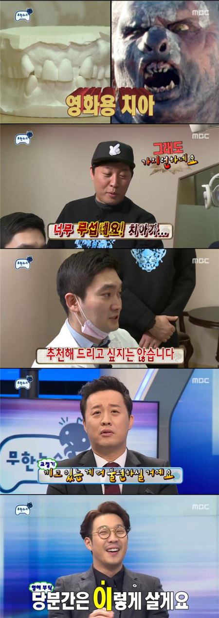 '무한도전'./사진=MBC 화면 캡쳐