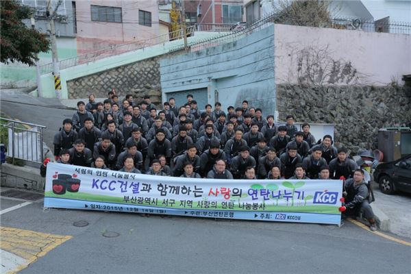 KCC건설 연탄봉사활동 사진. 사진=kcc건설 제공.
