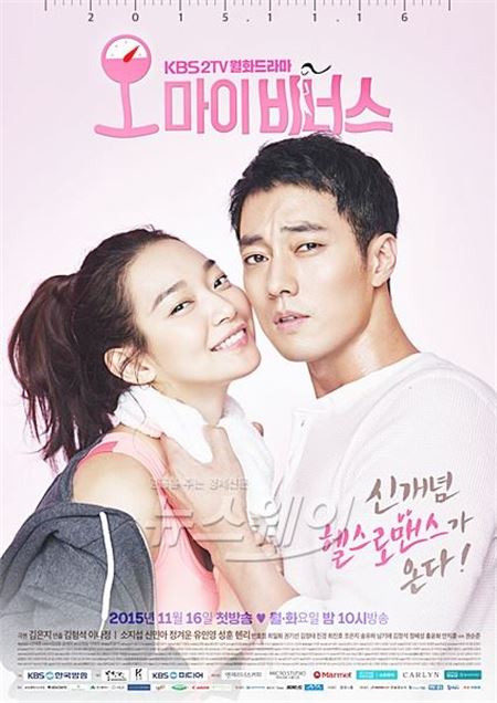 KBS2 ‘오 마이 비너스’ 포스터/ 사진 = 몽작소