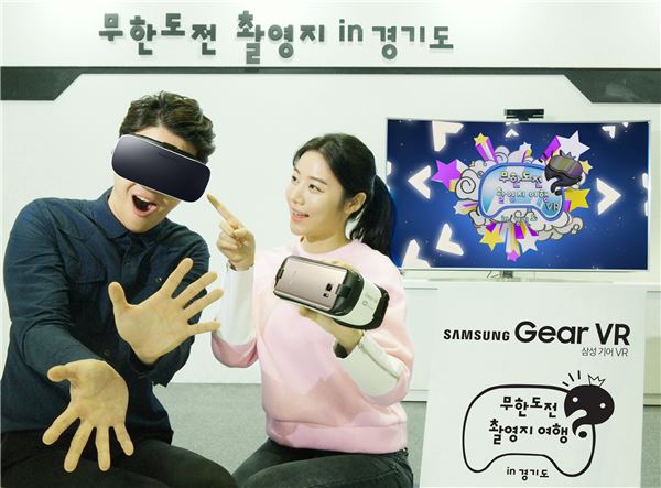 삼성전자, 무한도전·히말라야와 ‘기어 VR’ 소비자 체험 행사 실시 기사의 사진