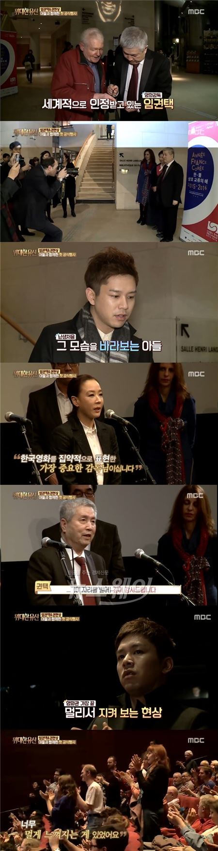 사진 = MBC ‘위대한 유산’ 영상캡쳐