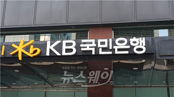 KB국민은행, 임금피크제 직원 4명 중 1명 ‘희망퇴직’ 신청 기사의 사진