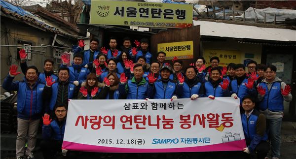 18일 ‘삼표 자원봉사단’이 서울 중계본동 104마을 지역에 연탄 7000장을 전달하는 봉사활동을 펼쳤다. 사진=삼표그룹 제공