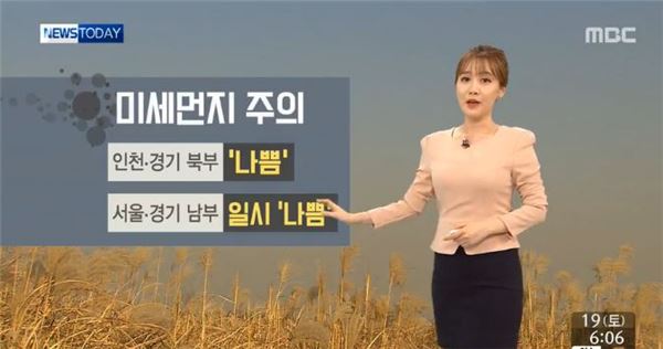 주말 날씨. 사진=MBC 뉴스 영상 화면 캡쳐