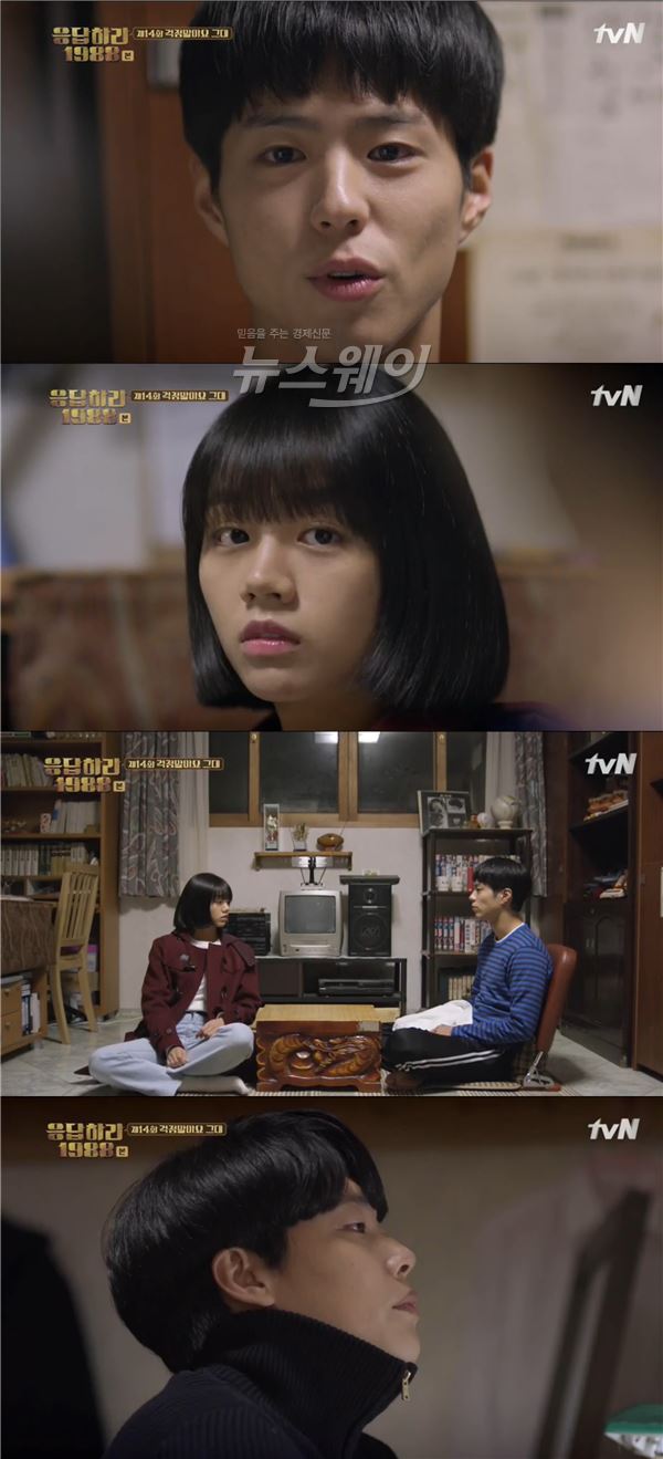 사진=tvN '응답하라1988'