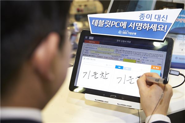 IBK기업은행, "종이 대신 태블릿에 서명하세요" 기사의 사진